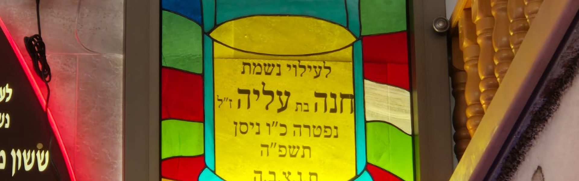 ויטראז זכוכית נר נשמה